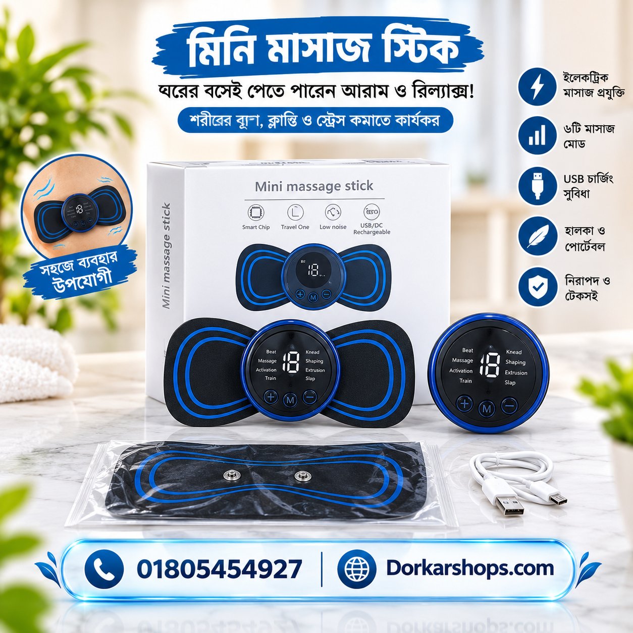 মিনি ইলেকট্রিক মাসাজ স্টিক | Mini Massage Stick – USB চার্জেবল বডি মাসাজার