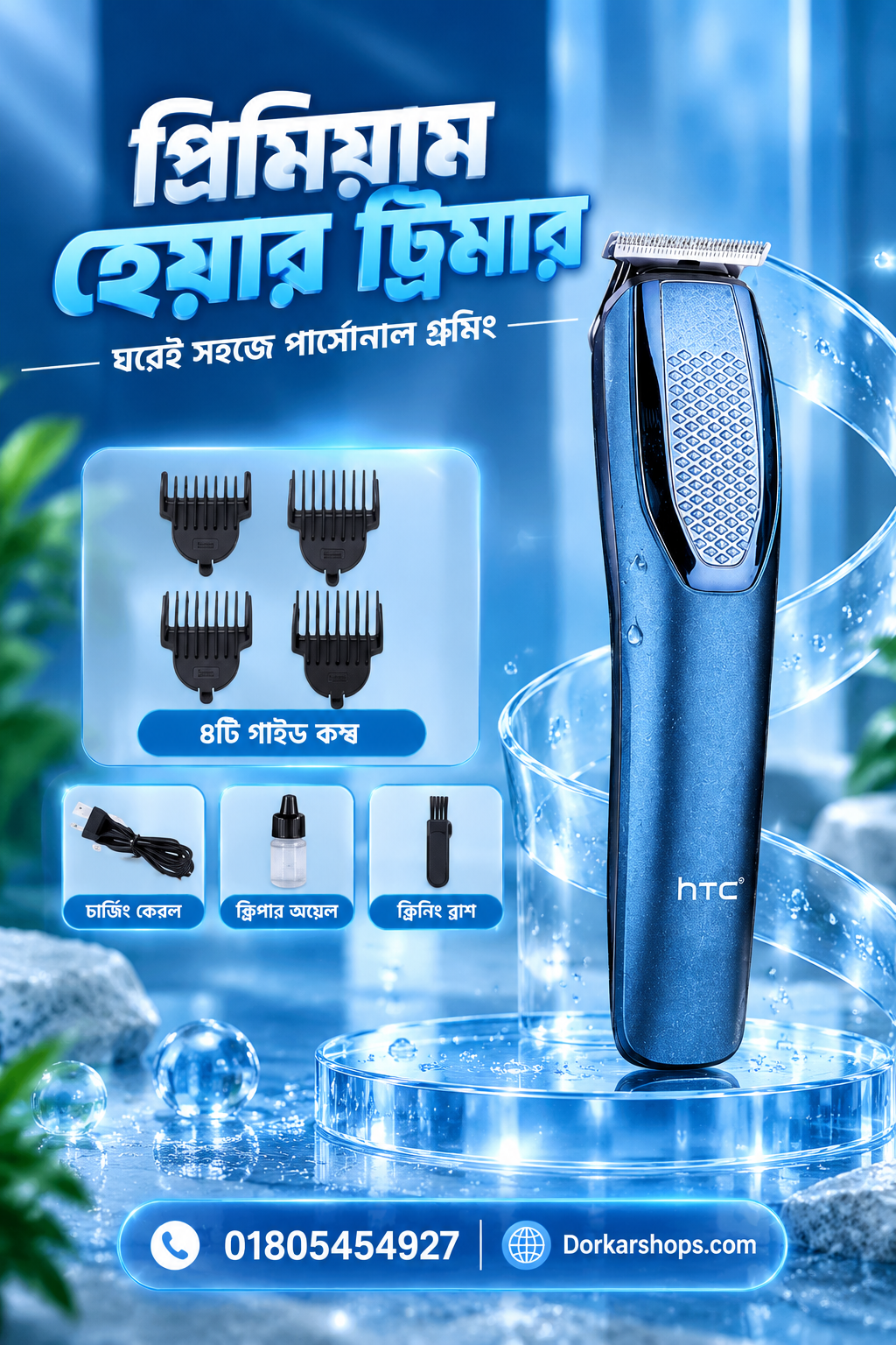 HTC প্রিমিয়াম রিচার্জেবল হেয়ার ট্রিমার | ৪টি গাইড কম্বসহ দাড়ি ও চুল কাটার মেশিন