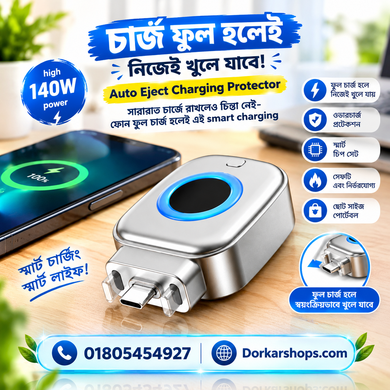 Auto Eject Charging Protector 140W | স্মার্ট অটো চার্জিং প্রটেক্টর ফর USB-C
