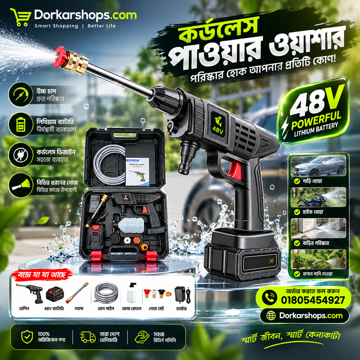 ৪৮V কর্ডলেস হাই-প্রেশার পাওয়ার ওয়াশার | গাড়ি, বাইক ও বাড়ি পরিষ্কারের স্প্রে গান